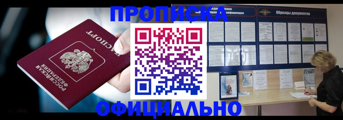 прописка для работы в Ставропольском крае