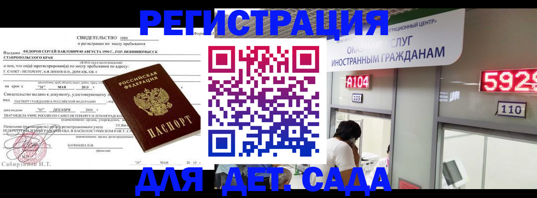 прописка иностранных граждан в Ставропольском крае